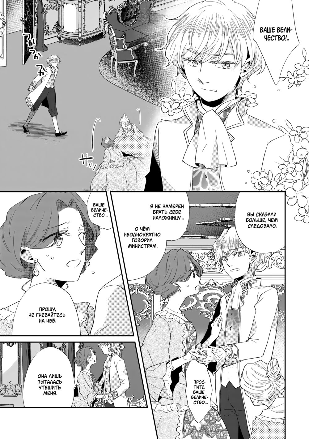 Король-юнец и его взрослая королева - часть 2 (The Boy King and His Older Queen. Ch. 2) - صفحة 4