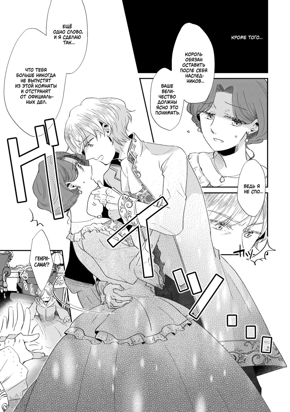Король-юнец и его взрослая королева - часть 2 (The Boy King and His Older Queen. Ch. 2) - صفحة 5
