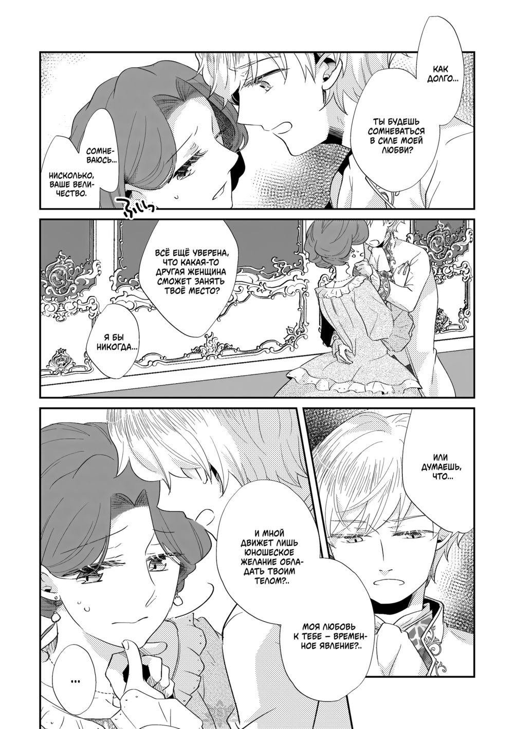 Король-юнец и его взрослая королева - часть 2 (The Boy King and His Older Queen. Ch. 2) - صفحة 6