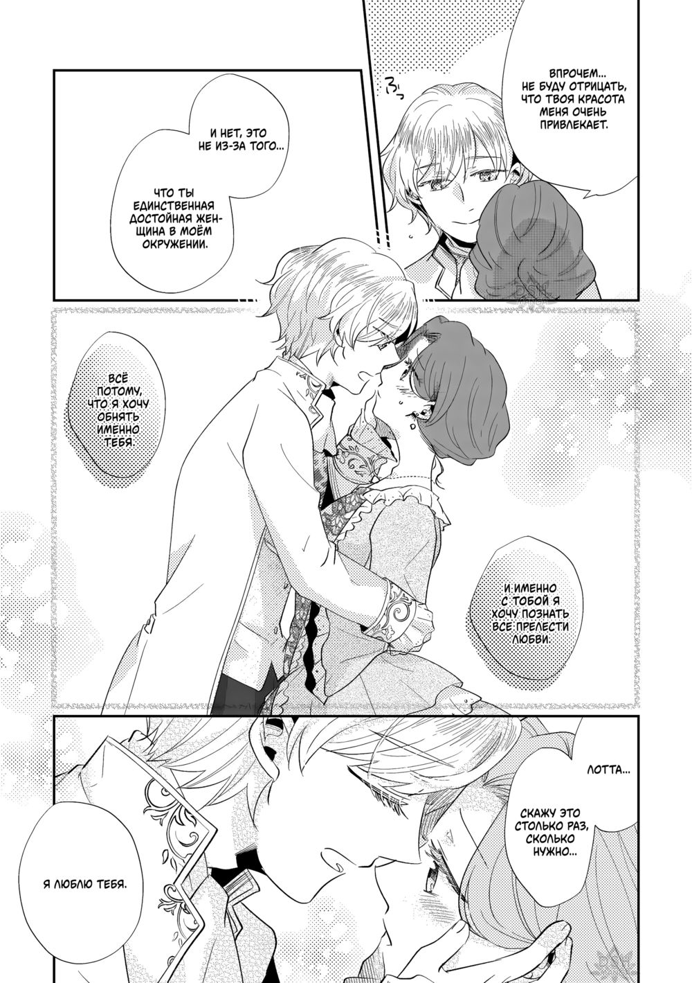 Король-юнец и его взрослая королева - часть 2 (The Boy King and His Older Queen. Ch. 2) - صفحة 7