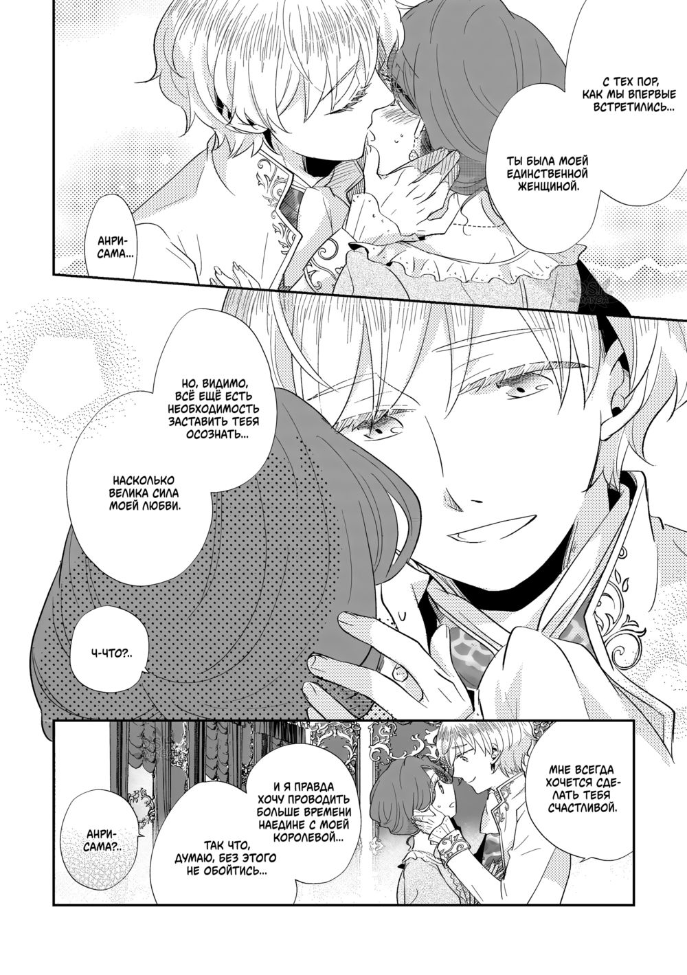Король-юнец и его взрослая королева - часть 2 (The Boy King and His Older Queen. Ch. 2) - صفحة 8