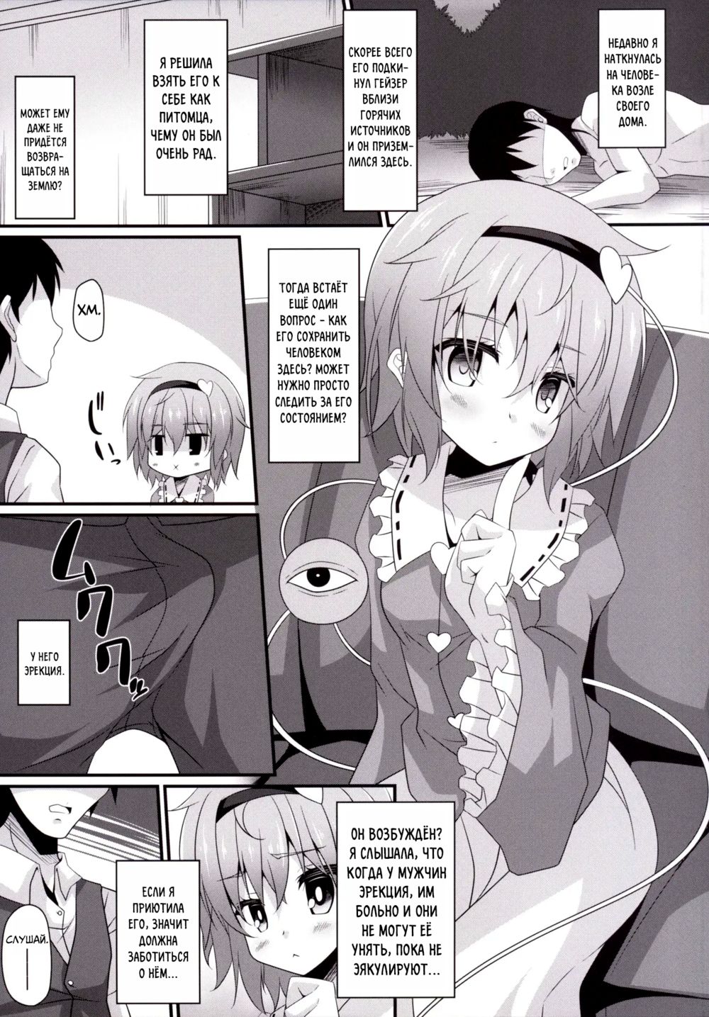 Уход за питомцами по методу Сатори (Satori-shiki Pet no Yashinaikata) - Сторінка 4