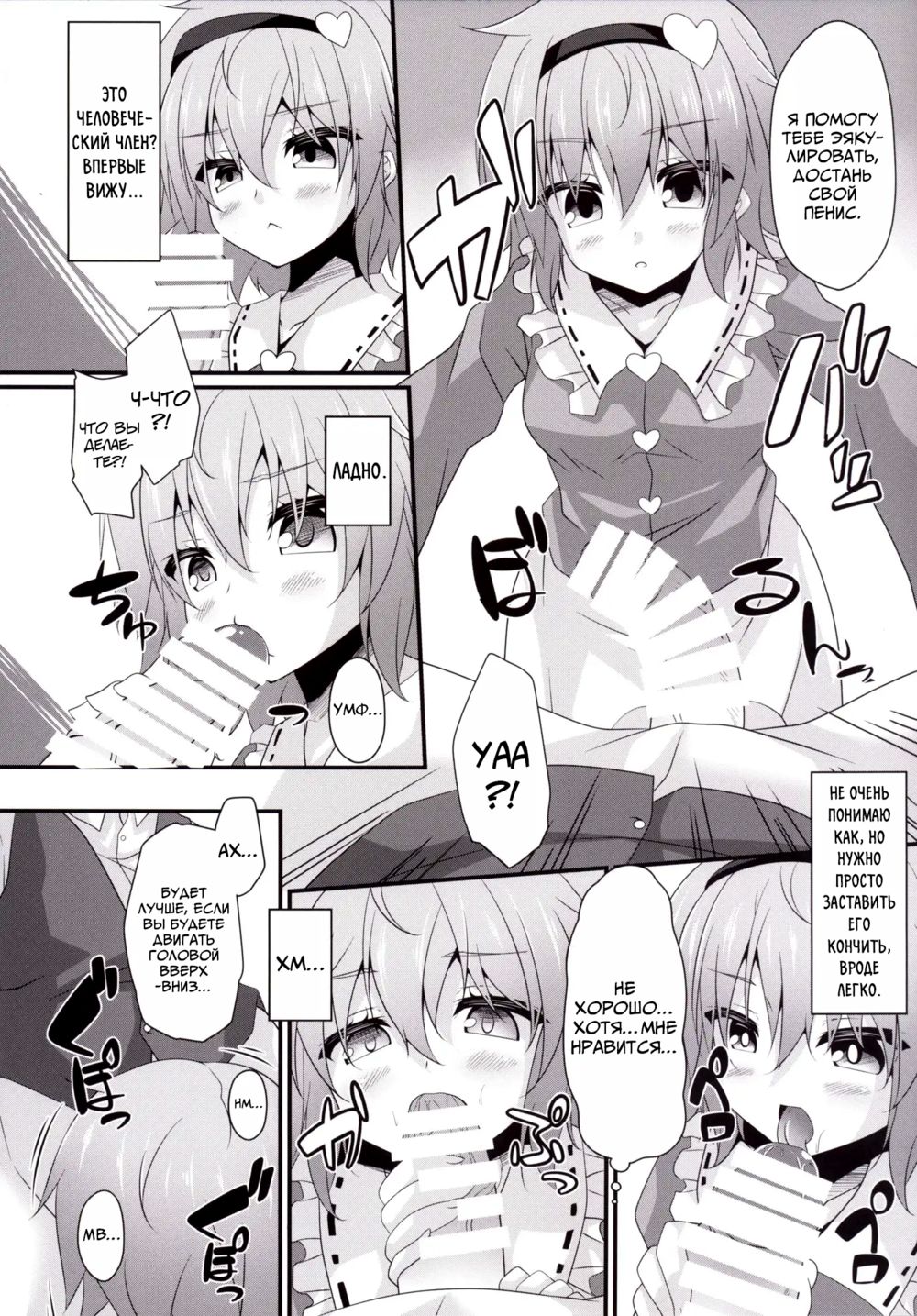 Уход за питомцами по методу Сатори (Satori-shiki Pet no Yashinaikata) - Сторінка 5