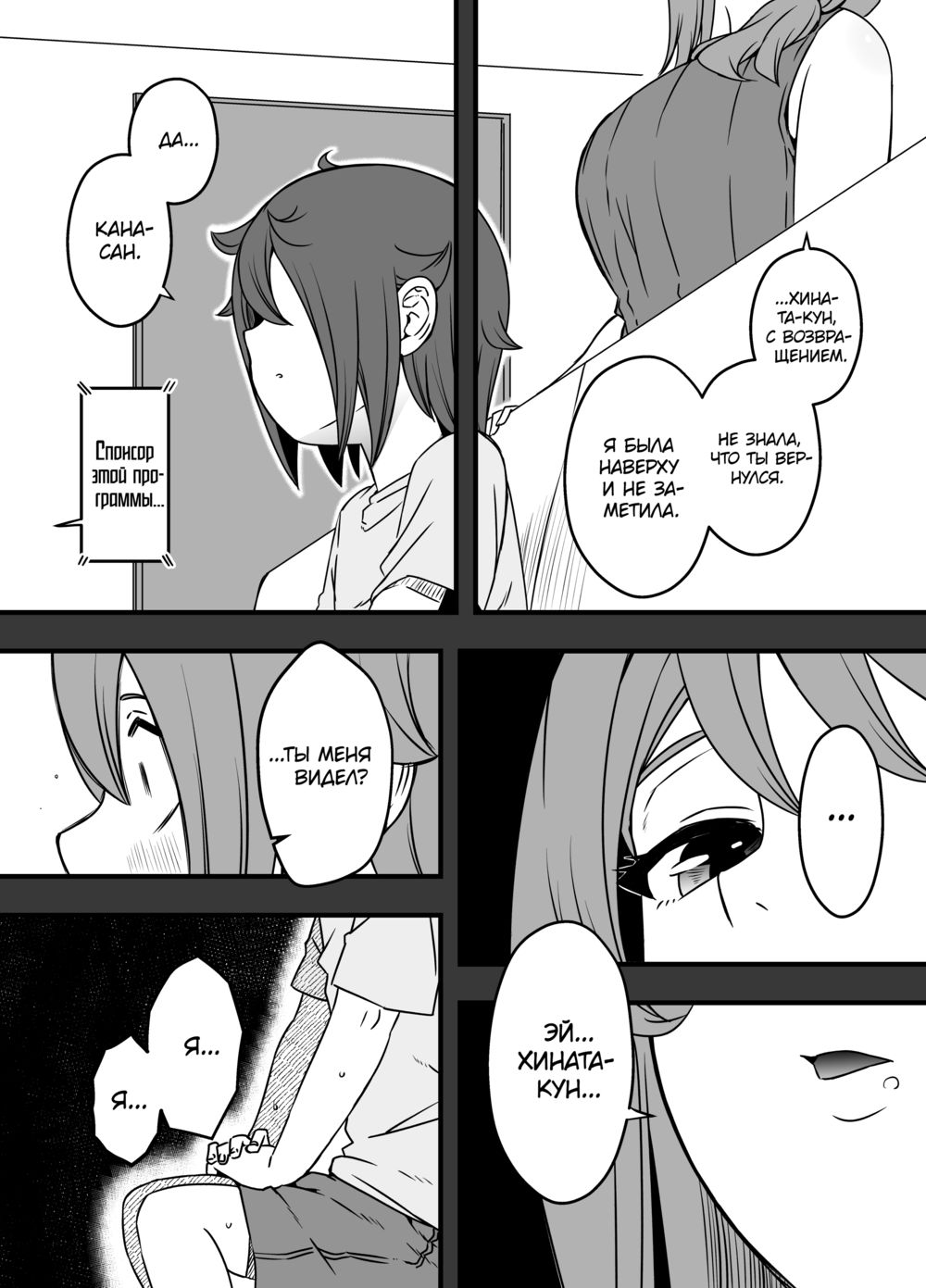 Ненастоящие мать и сын - Глава 4 (Uso Oyako; Artificial Mother and Son) - Pagina 8