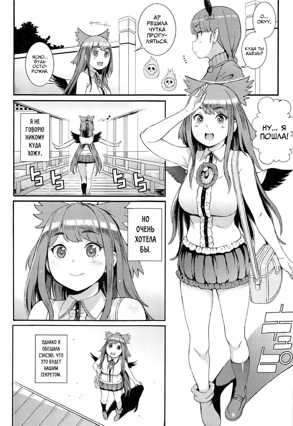 Уцухо очень сообразительна! (Utsuho wa Tottemo Kashikoi na!) - Strona 2