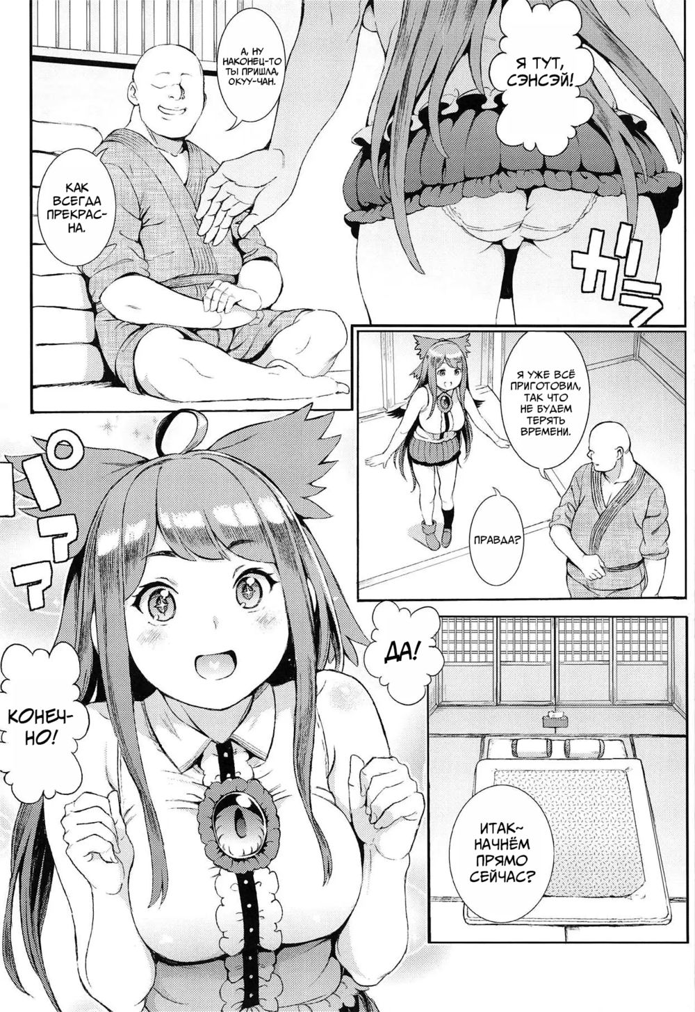Уцухо очень сообразительна! (Utsuho wa Tottemo Kashikoi na!) - Strona 3