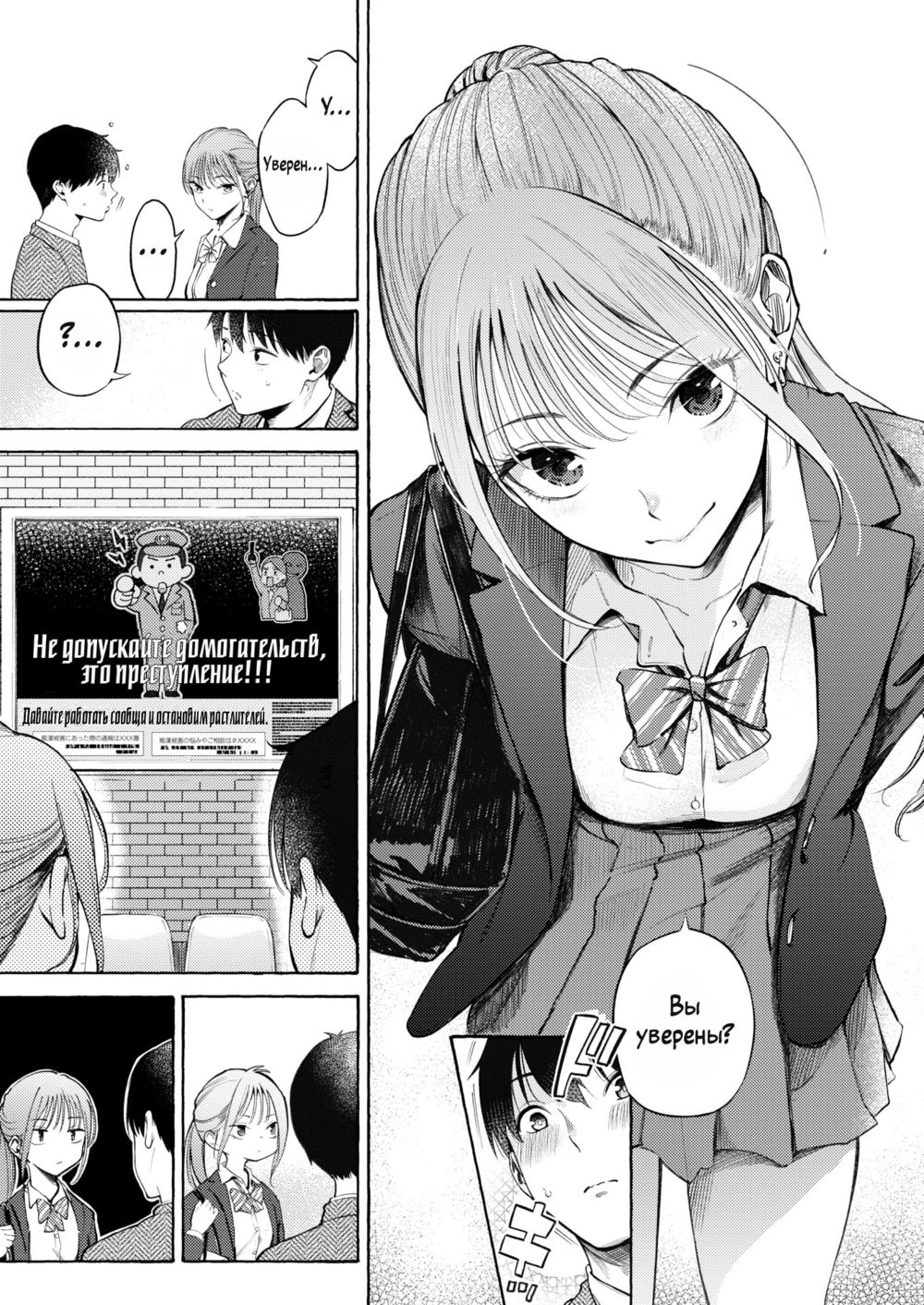 Униформа и Костюм (Seifuku to suit;Uniform&Suit) - Pagina 3