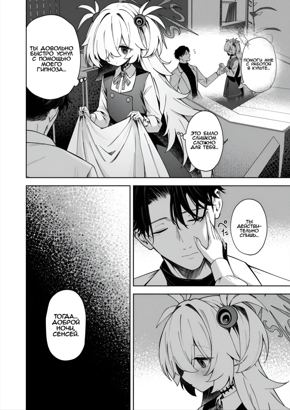 Suisou no Naka no Bokura - Us in a Vat - Seite 3