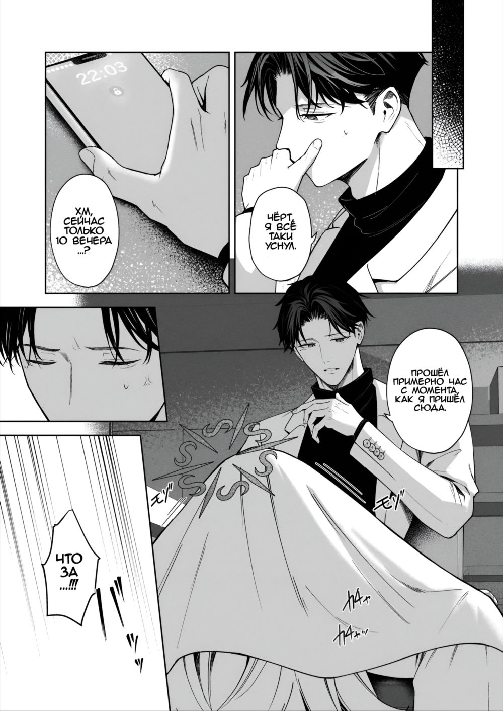Suisou no Naka no Bokura - Us in a Vat - Seite 4