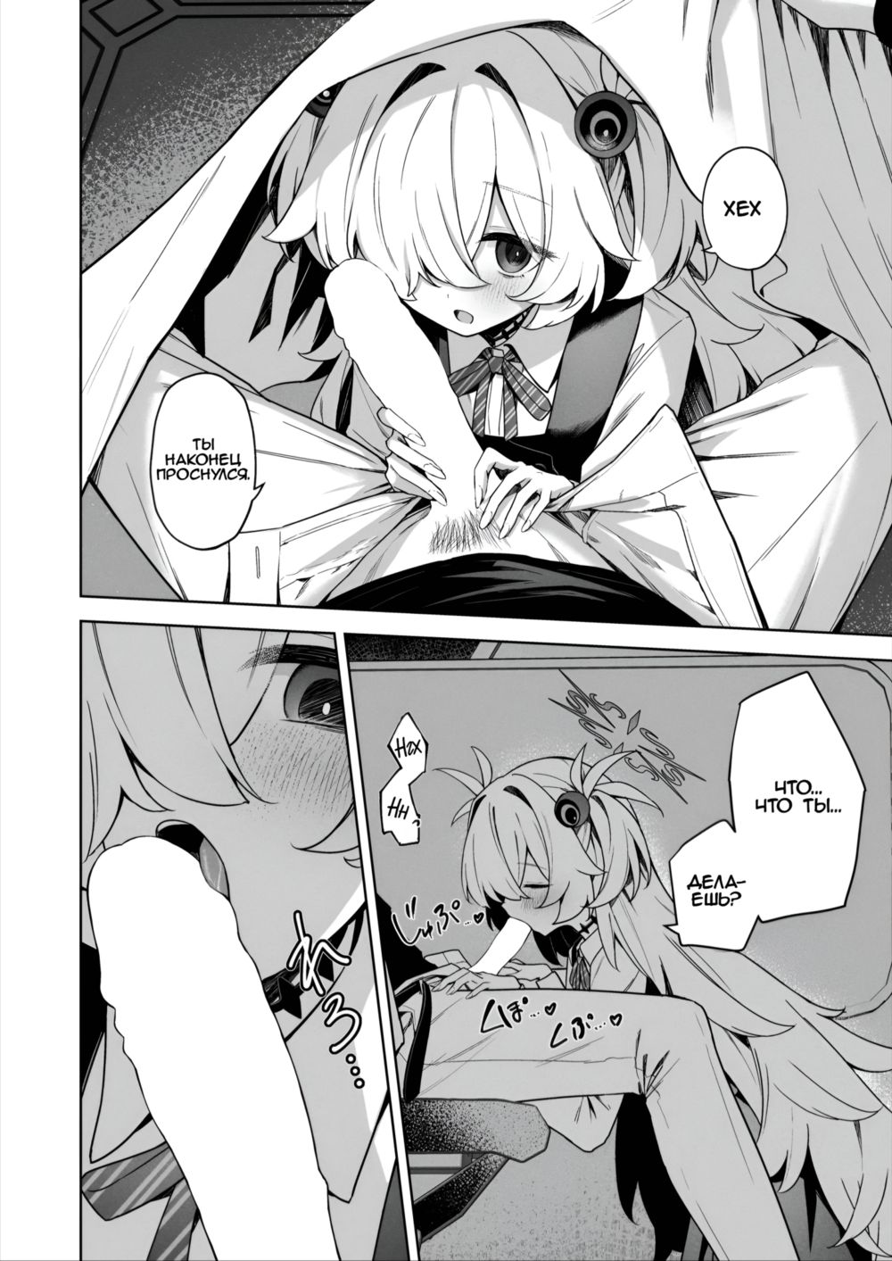 Suisou no Naka no Bokura - Us in a Vat - Seite 5