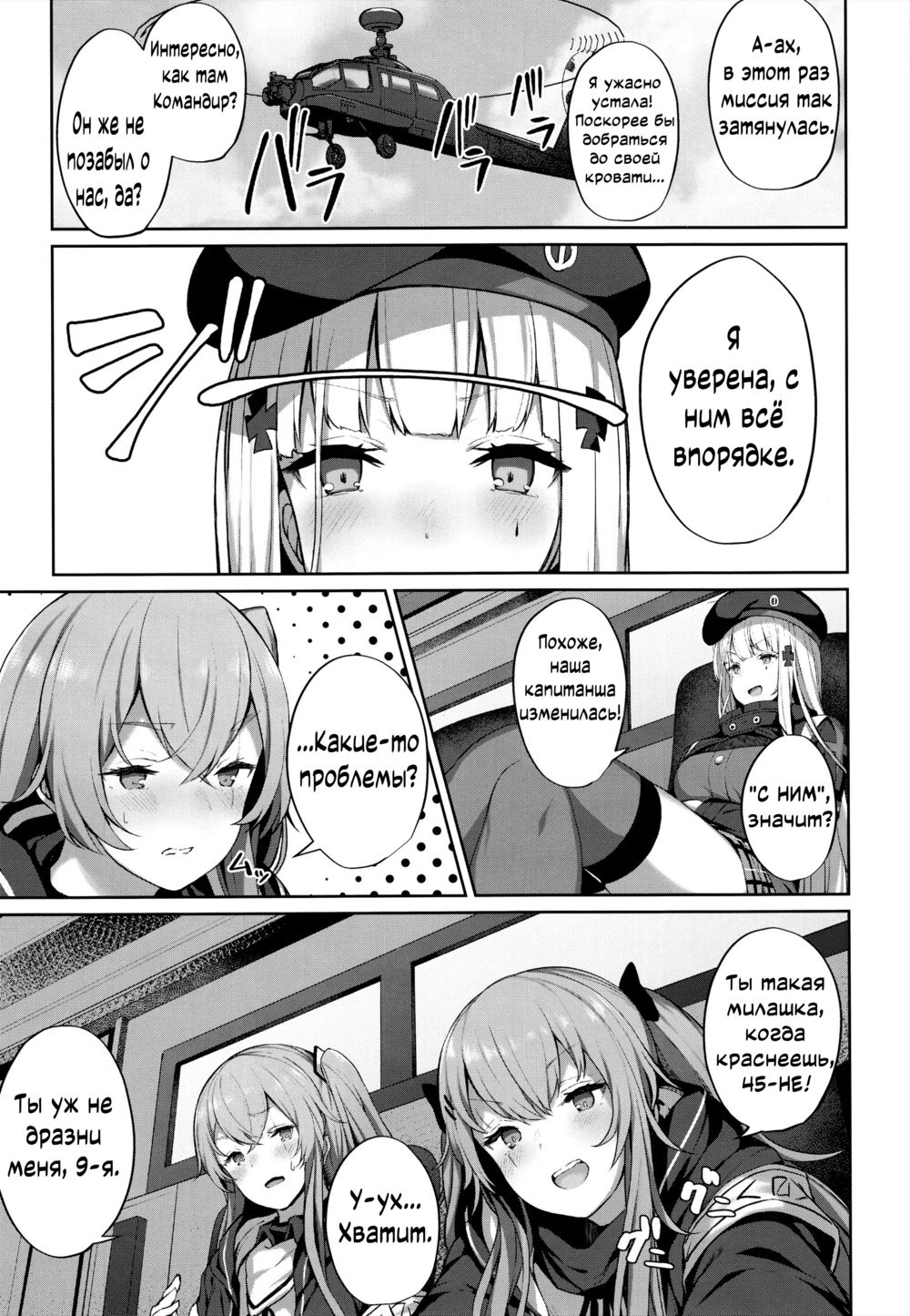 Это всё вина командира (Shikikan no Sei Dakara) - Seite 3