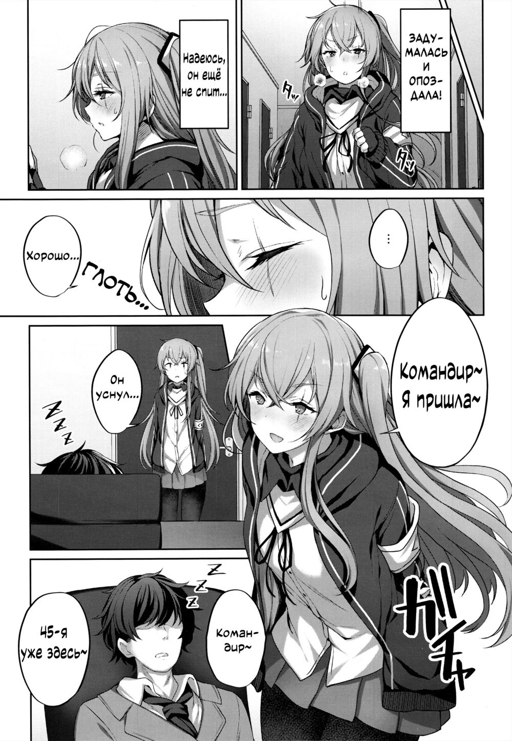 Это всё вина командира (Shikikan no Sei Dakara) - Seite 7