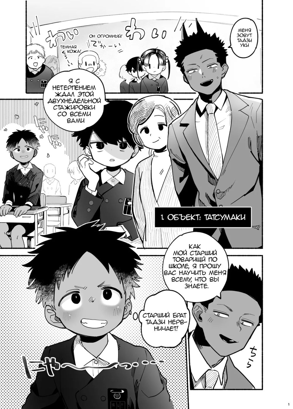 Everyone loves the trainee teacher (Все любят начинающего учителя) - পৃষ্ঠা 3