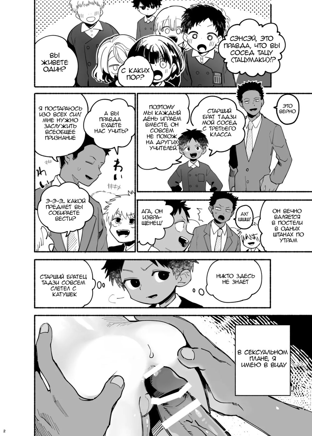 Everyone loves the trainee teacher (Все любят начинающего учителя) - পৃষ্ঠা 4
