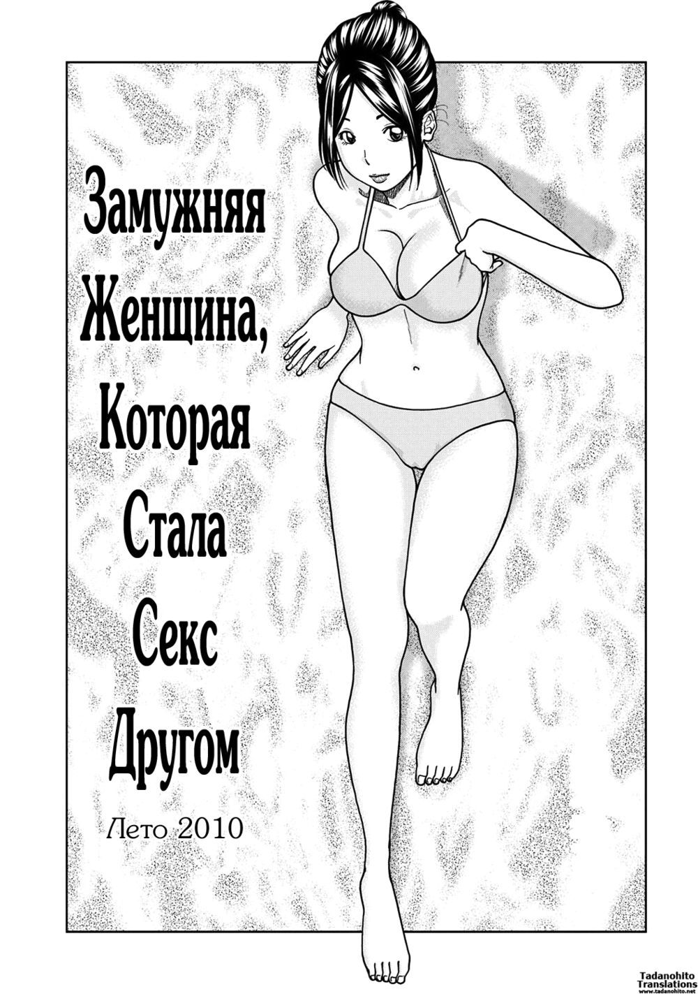 33 Year Old Lusty Housewife - глава 7 (33-летняя похотливая домохозяйка) | Страница 0