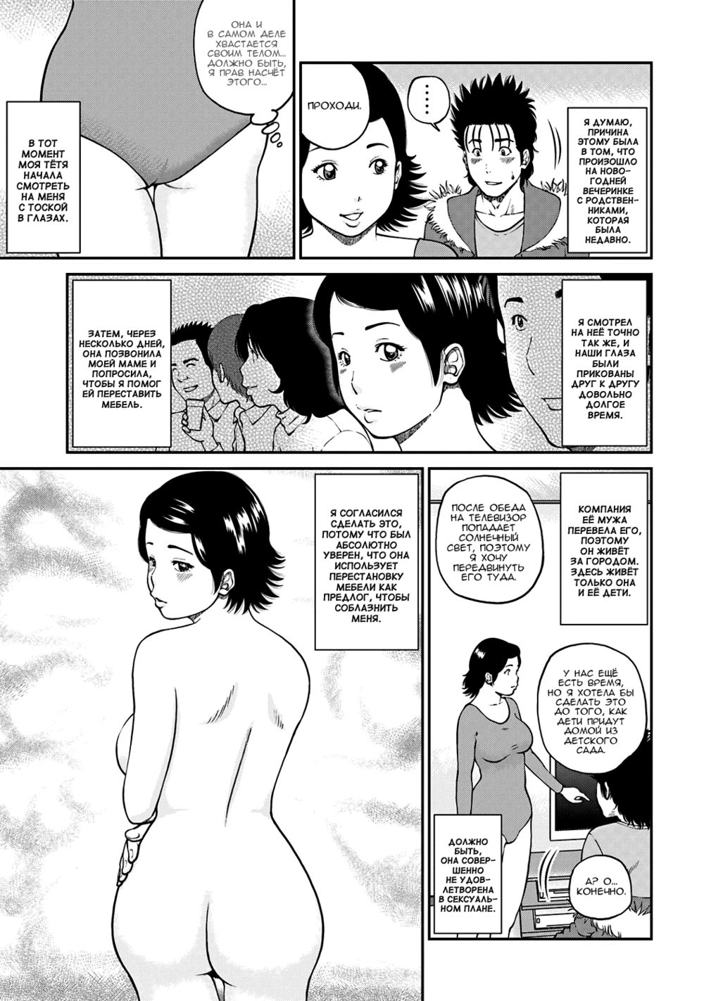 33 Year Old Lusty Housewife - глава 8 (33-летняя похотливая домохозяйка) | Страница 2