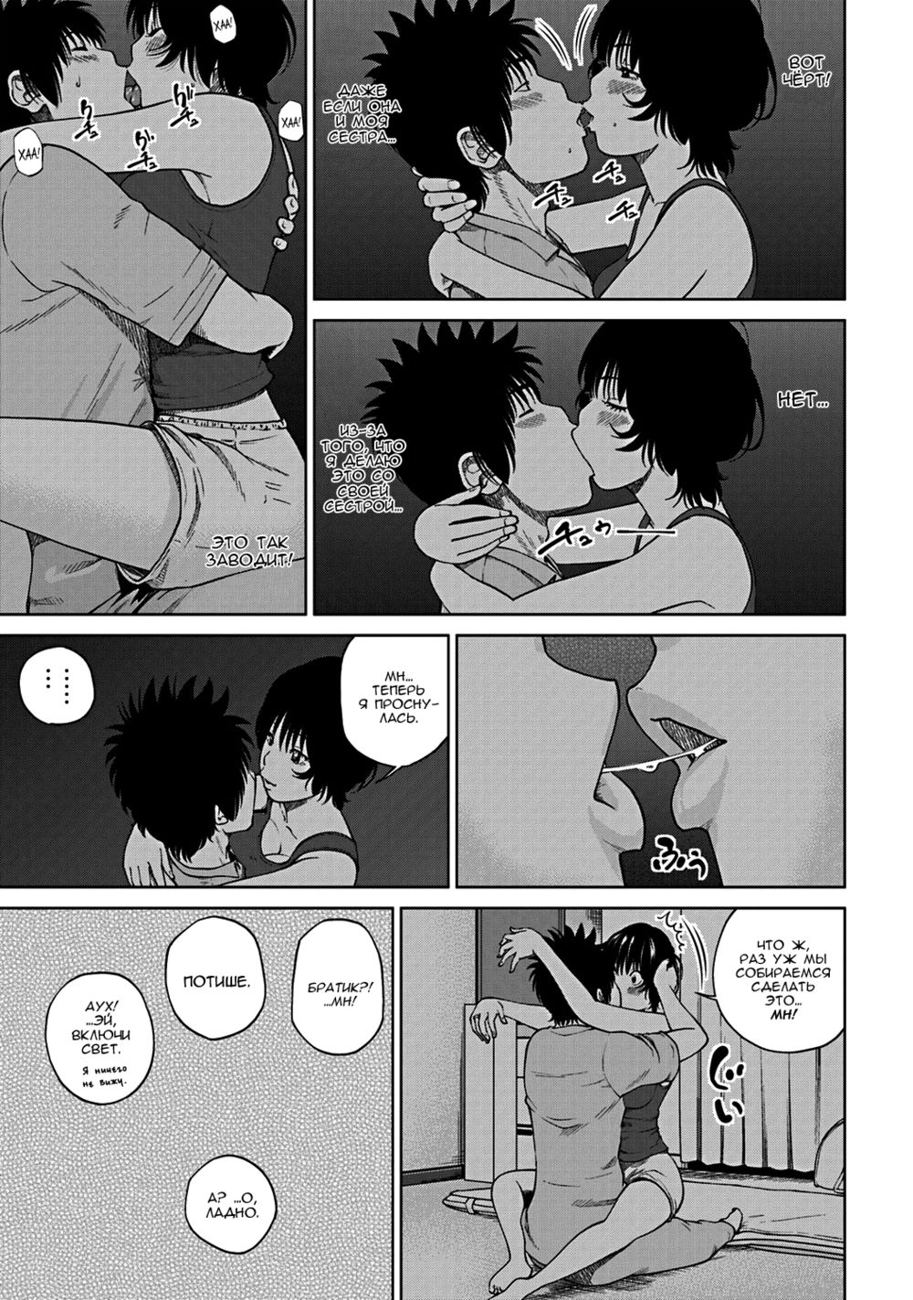 33 Year Old Lusty Housewife - глава 9 (33-летняя похотливая домохозяйка) | Страница 8