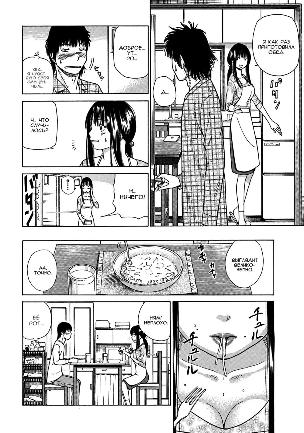 33 Year Old Lusty Housewife - глава 10 (33-летняя похотливая домохозяйка) | Страница 3