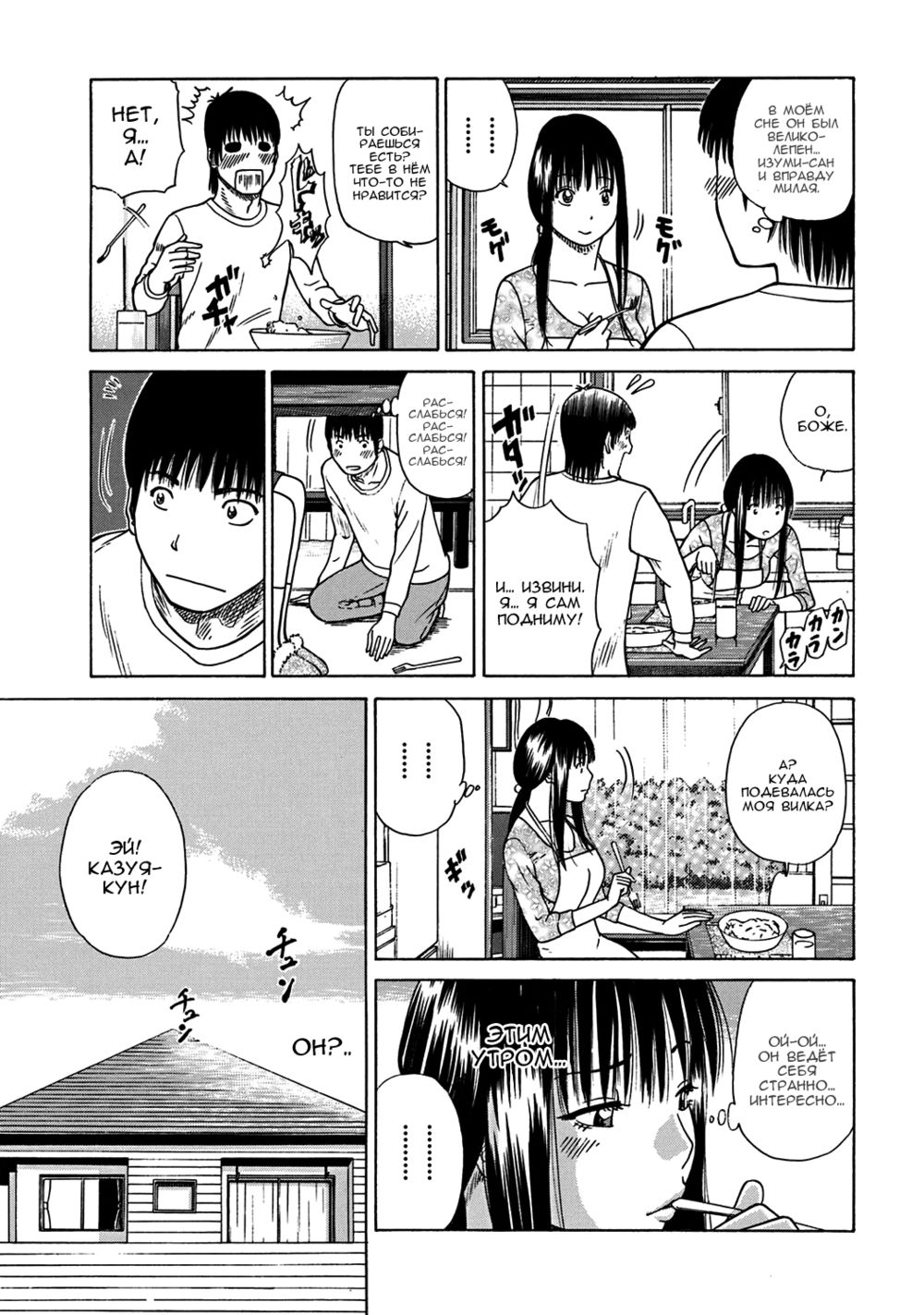 33 Year Old Lusty Housewife - глава 10 (33-летняя похотливая домохозяйка) | Страница 4