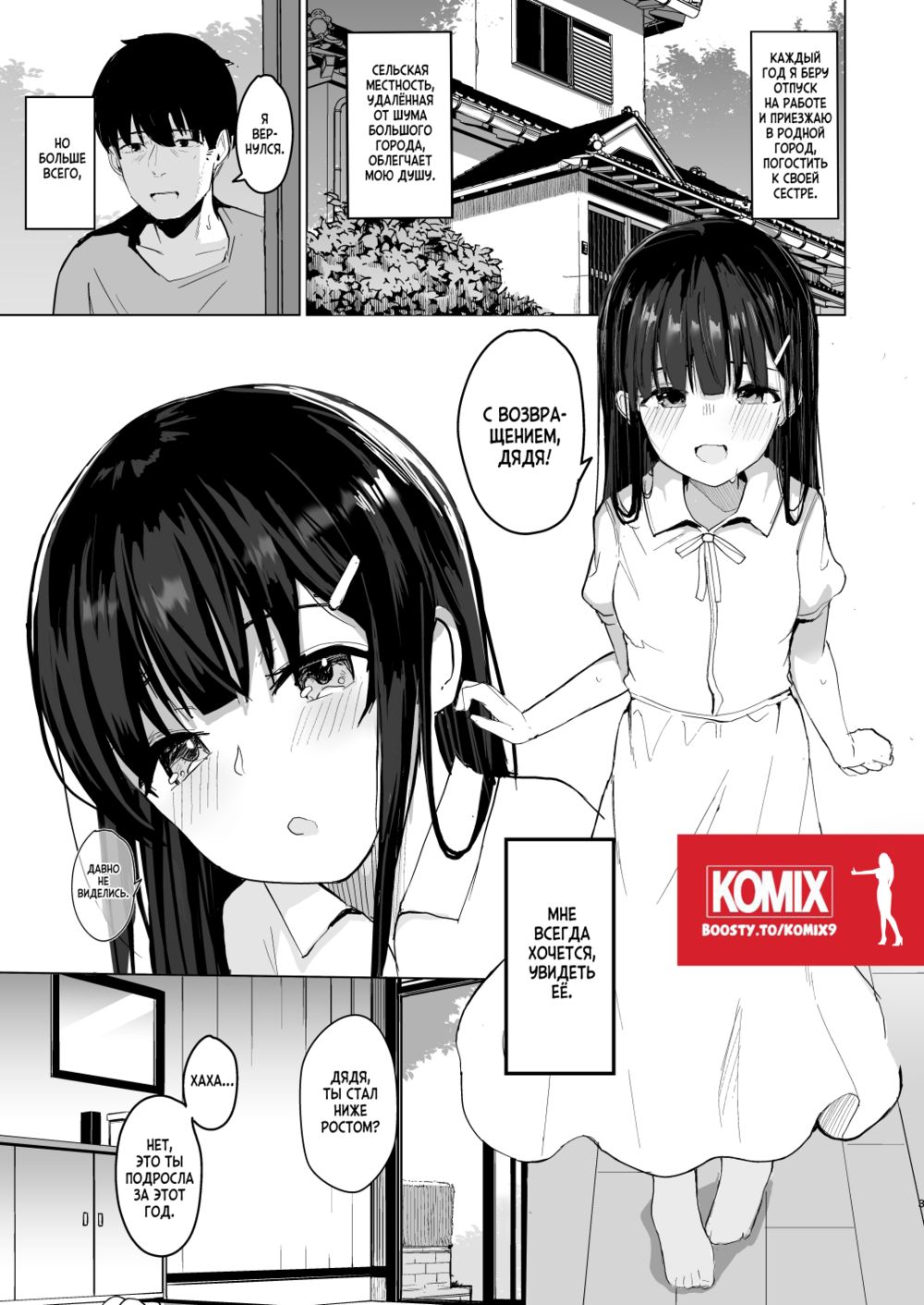 Natsu ni Kaeru no wa Mei ( I Came Back in Summer For My Niece) / Вернувшись летом к своей племяннице - Seite 4
