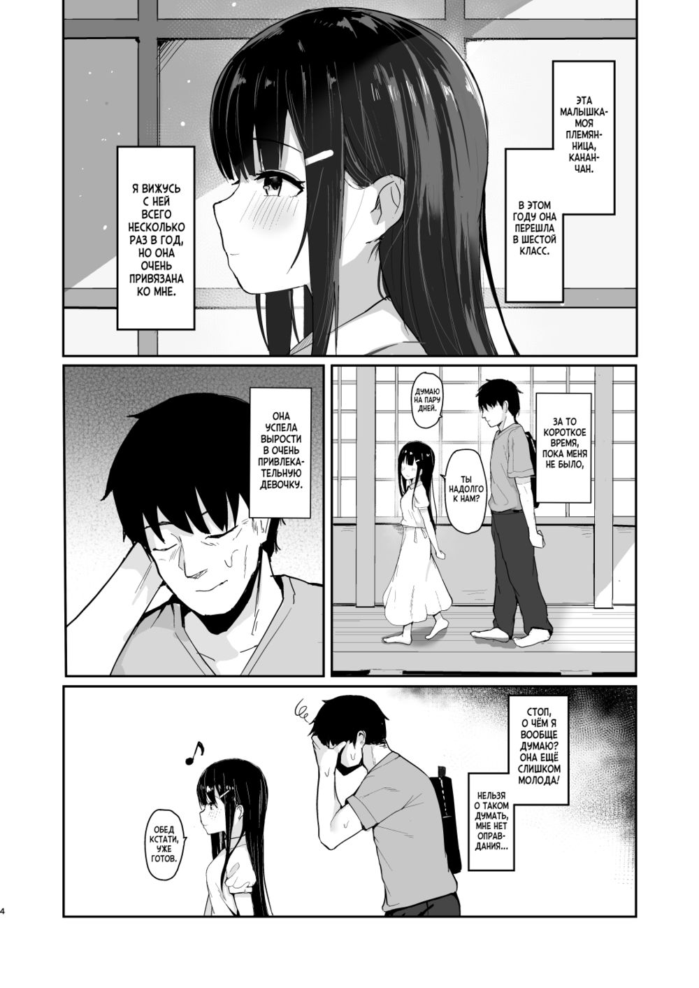 Natsu ni Kaeru no wa Mei ( I Came Back in Summer For My Niece) / Вернувшись летом к своей племяннице - Seite 5