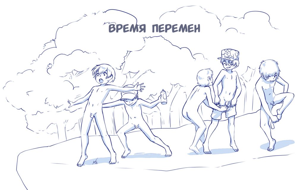 Время перемен (Growing up Together) - 页 1