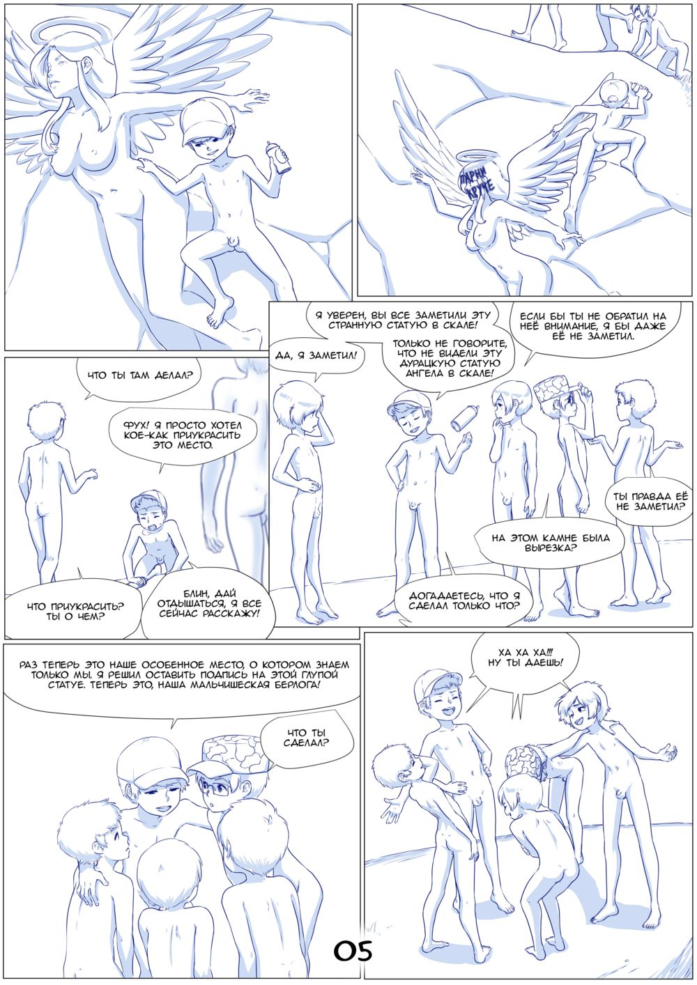 Время перемен (Growing up Together) - 页 6
