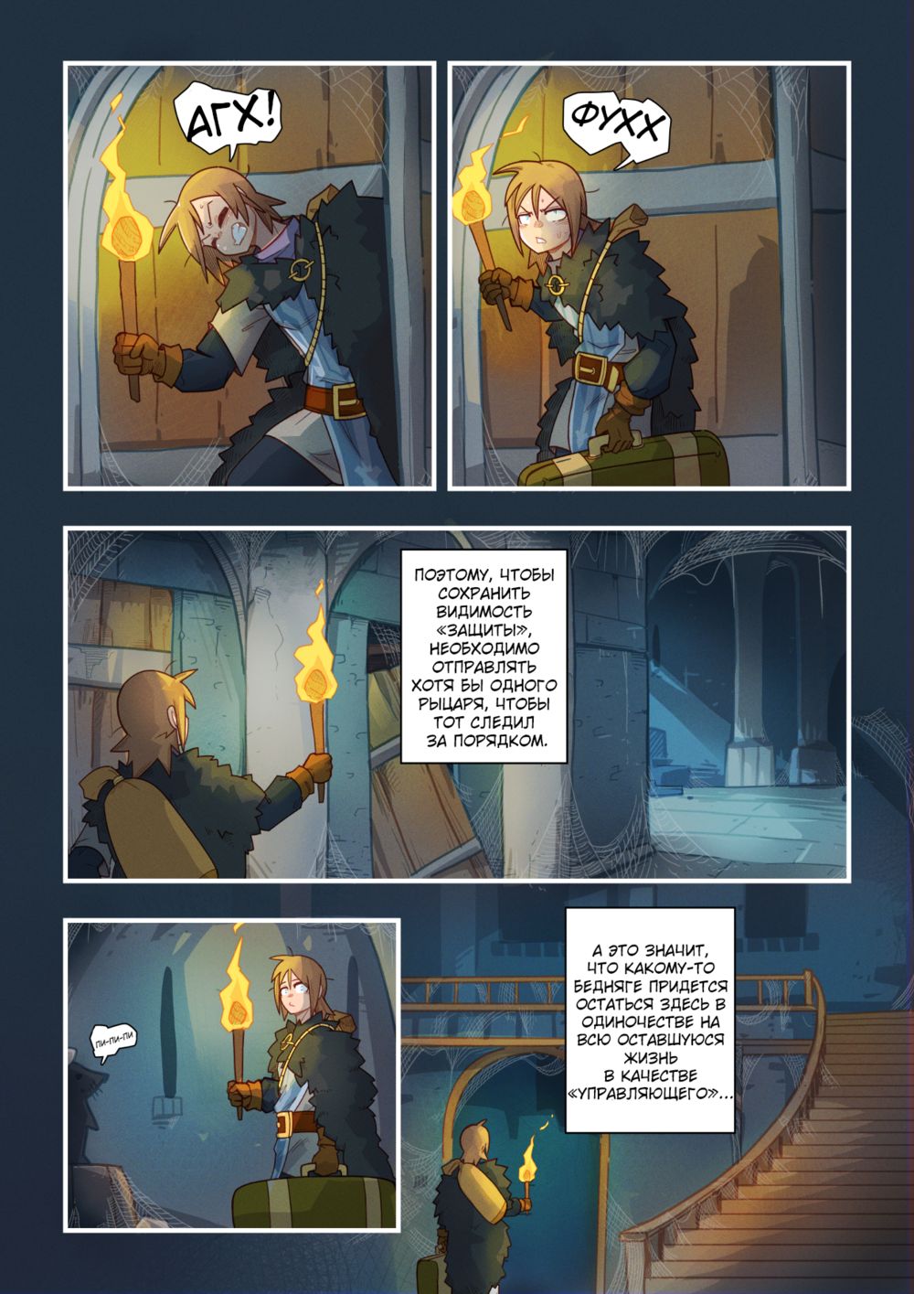 Vanilla Fantasy - глава 4 (Ванильная Фантазия) - Pagina 6