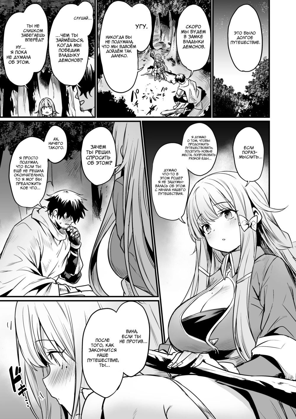 Я с нетерпением жду сегодняшнего вечера (I'm looking forward to tonight) - Page 2