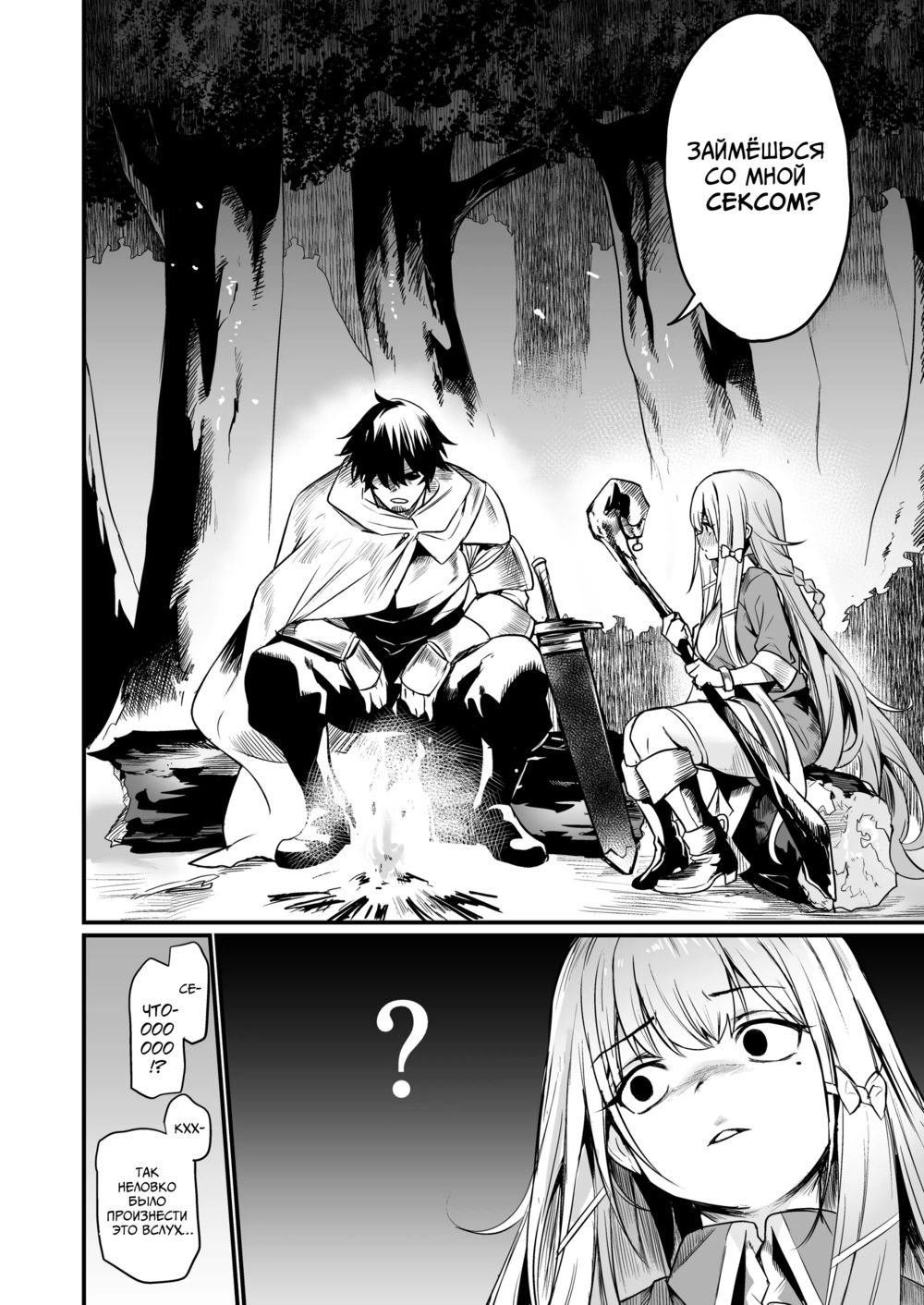 Я с нетерпением жду сегодняшнего вечера (I'm looking forward to tonight) - Page 3