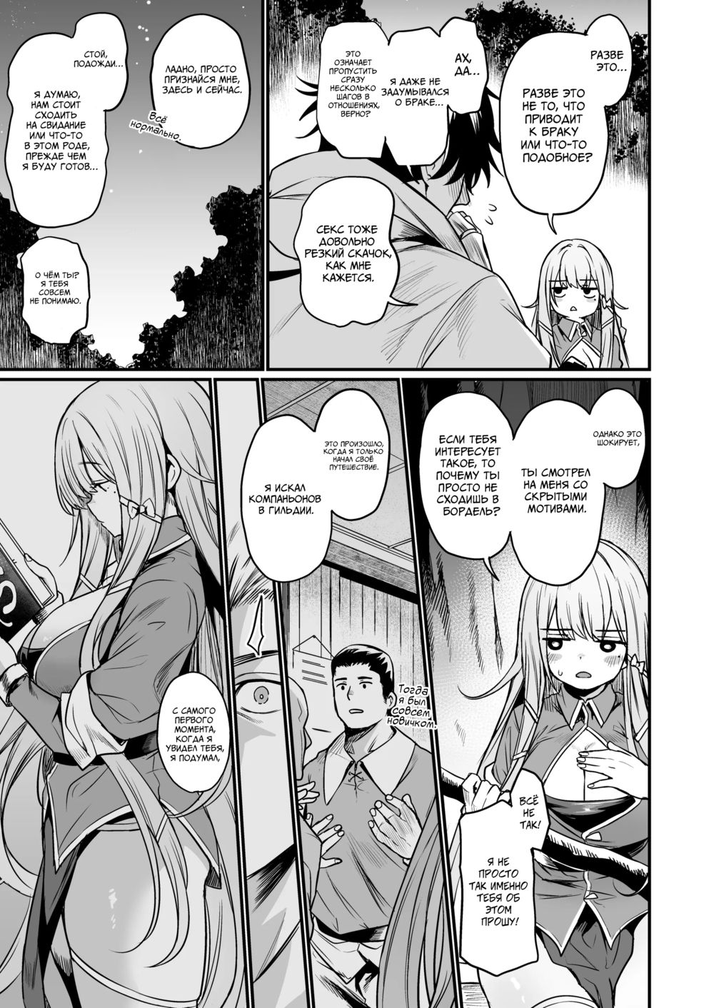 Я с нетерпением жду сегодняшнего вечера (I'm looking forward to tonight) - Page 4