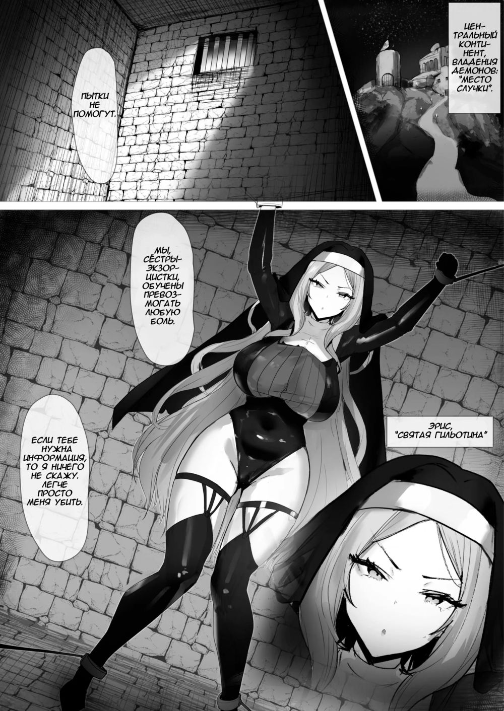 A Certain Holy Woman's Transformation into a Breeding Stallion (Определённо святая женщина превращена в инкуба-осеменителя) - صفحة 3