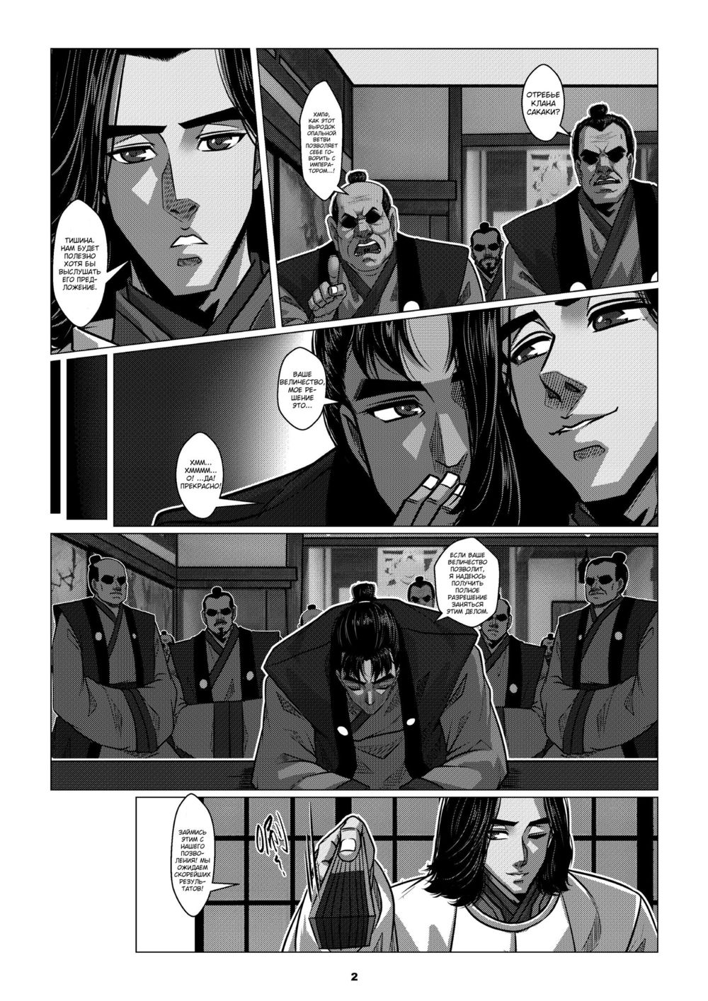 Благотворительная игра - глава 1 (Charity Game 1) - Page 4