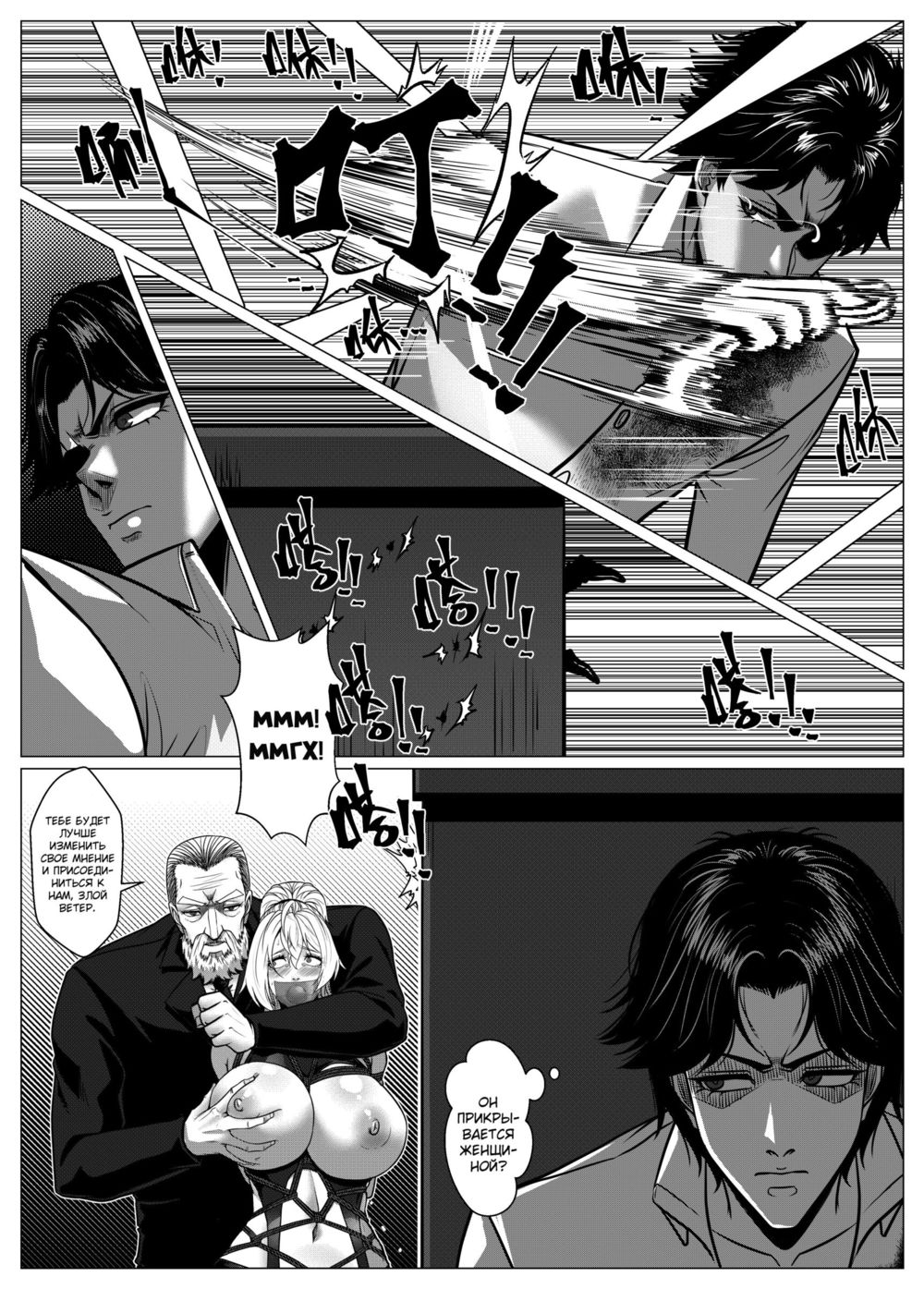 Благотворительная игра - глава 5 (Charity Game 5) - Page 4