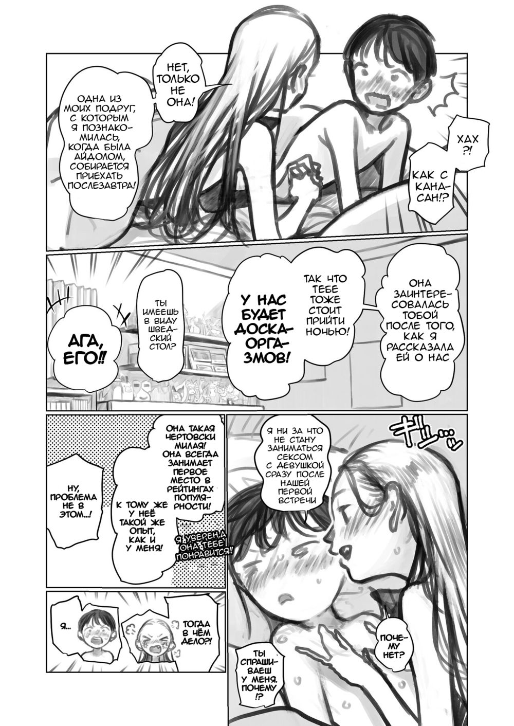 A Threesome with Konoha-chan (Тройничок с Конохо-тян) - Сторінка 2