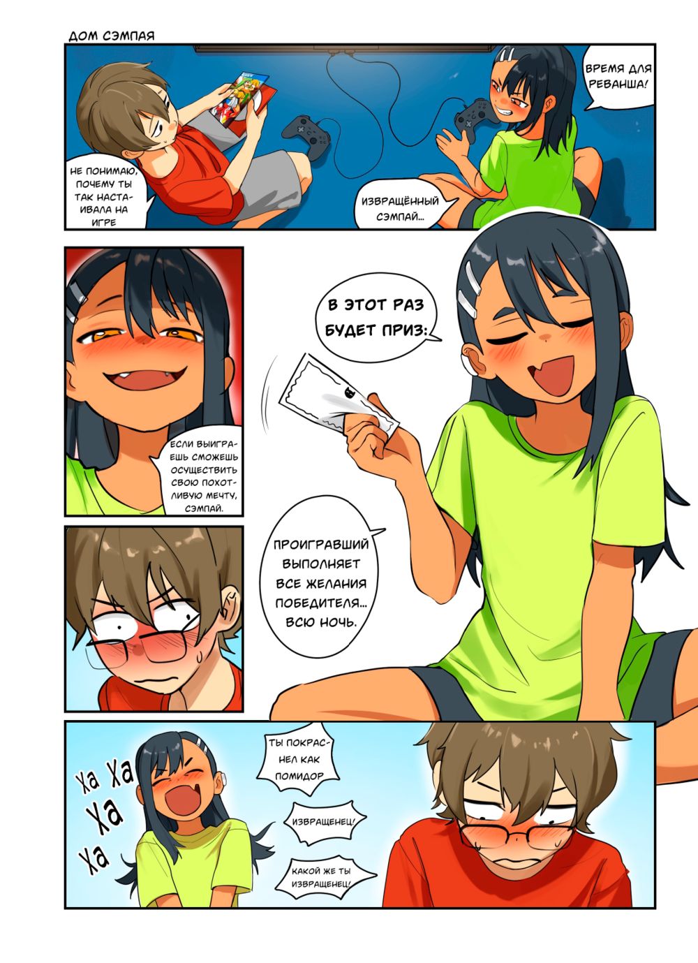 Don't Play With Me Nagatoro (Не играй со мной Нагаторо) - Seite 3