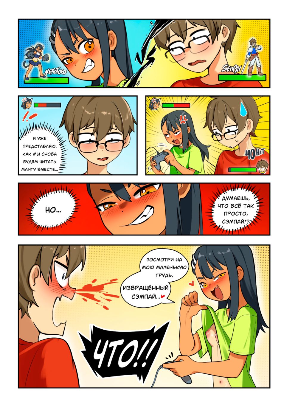Don't Play With Me Nagatoro (Не играй со мной Нагаторо) - Seite 4