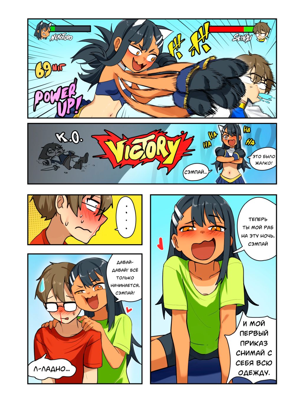 Don't Play With Me Nagatoro (Не играй со мной Нагаторо) - Seite 5