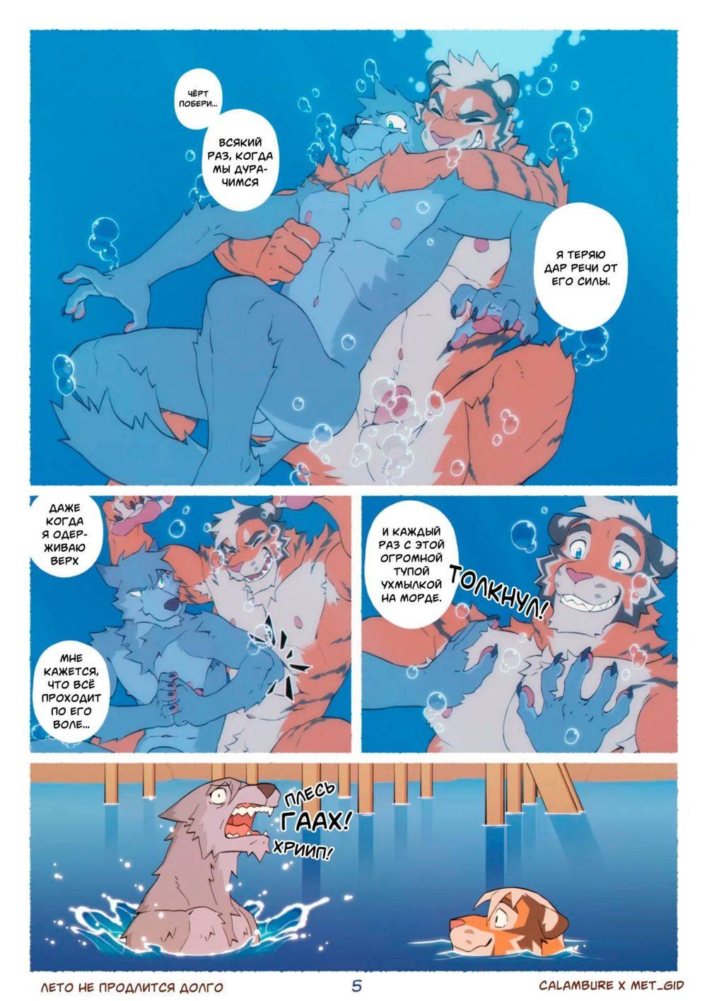 The Summer Won't Last (With Alts) (Лето не продлиться долго (Доп)) - Сторінка 5