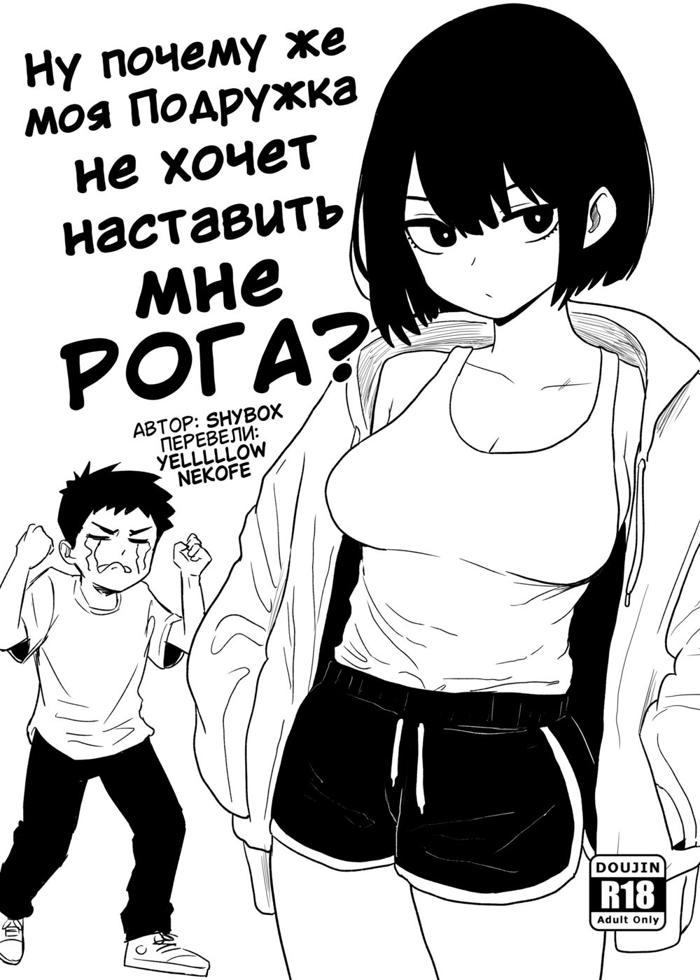 Ну почему же моя Подружка не хочет наставить мне РОГА? - Глава 1 (Why Won’t My Girlfriend NTR Me?) - صفحة 1