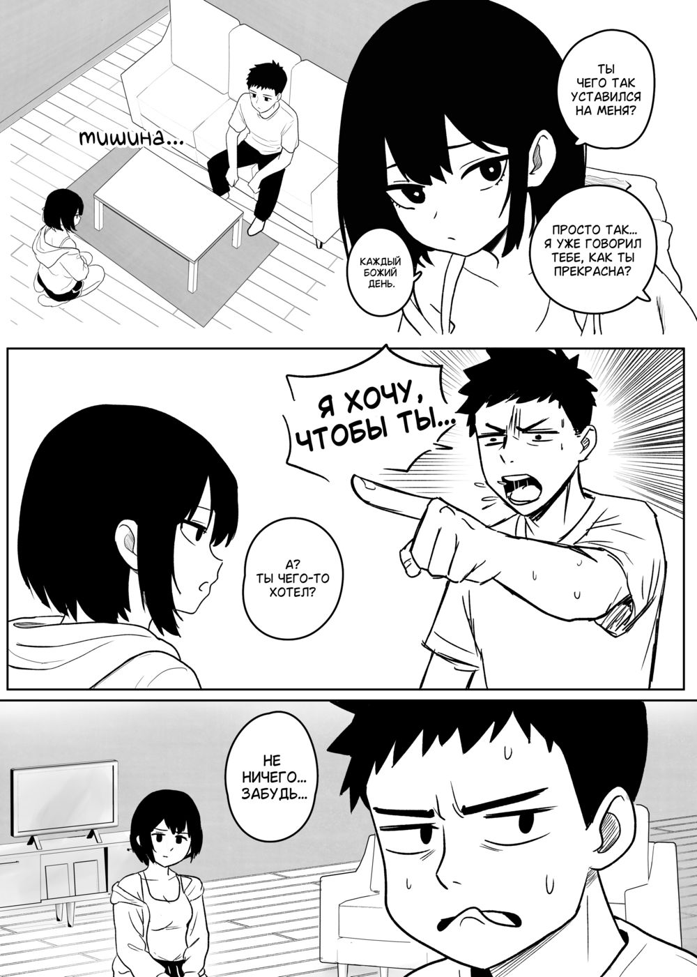 Ну почему же моя Подружка не хочет наставить мне РОГА? - Глава 1 (Why Won’t My Girlfriend NTR Me?) - صفحة 3