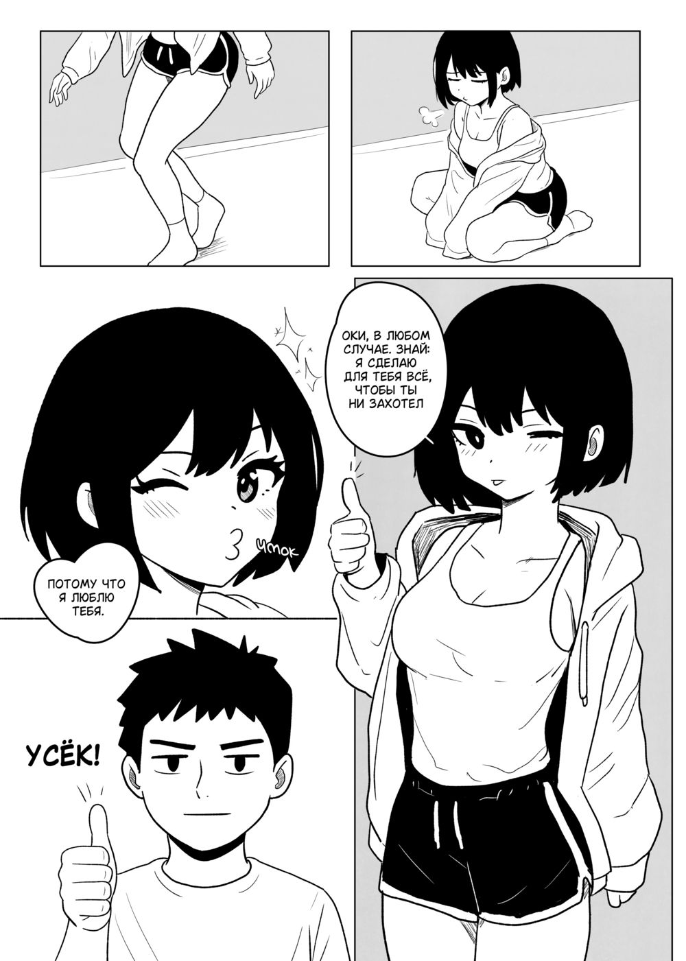 Ну почему же моя Подружка не хочет наставить мне РОГА? - Глава 1 (Why Won’t My Girlfriend NTR Me?) - صفحة 4