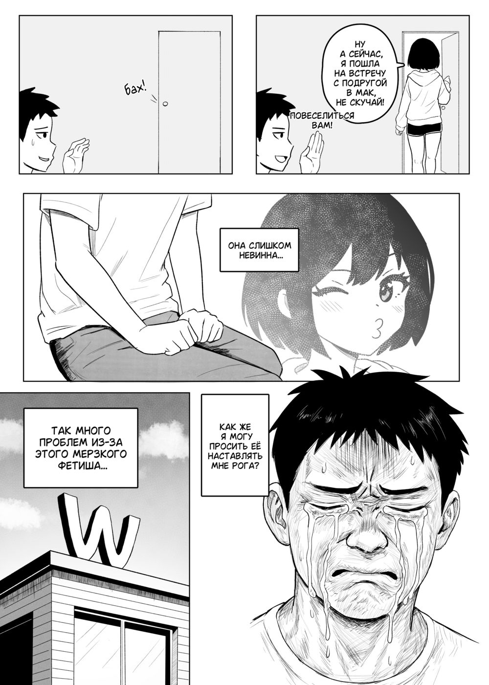 Ну почему же моя Подружка не хочет наставить мне РОГА? - Глава 1 (Why Won’t My Girlfriend NTR Me?) - صفحة 5