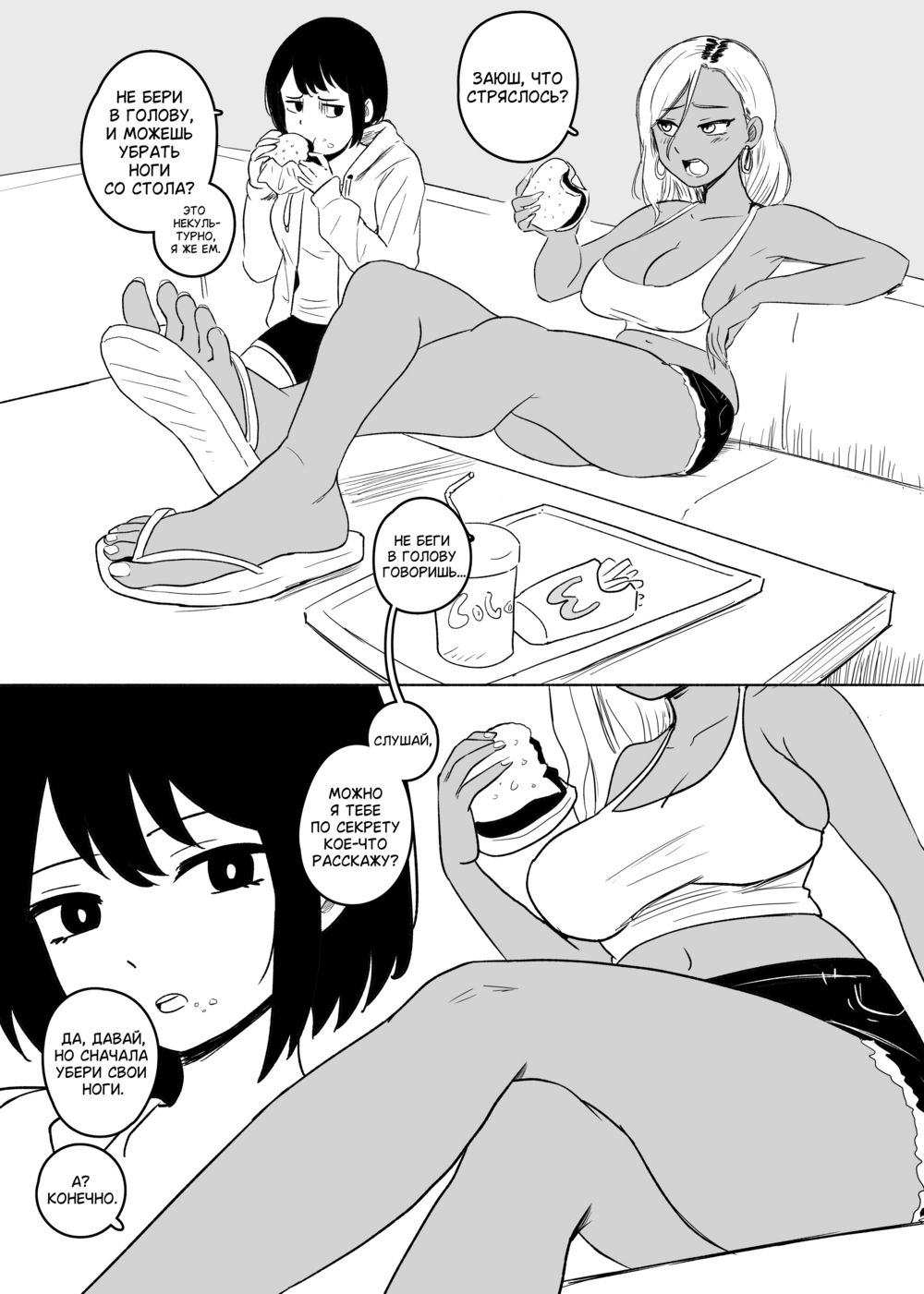 Ну почему же моя Подружка не хочет наставить мне РОГА? - Глава 1 (Why Won’t My Girlfriend NTR Me?) - صفحة 6