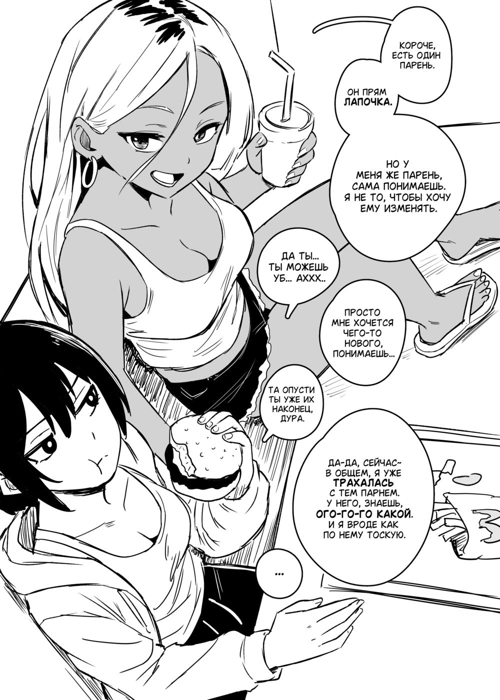 Ну почему же моя Подружка не хочет наставить мне РОГА? - Глава 1 (Why Won’t My Girlfriend NTR Me?) - صفحة 7