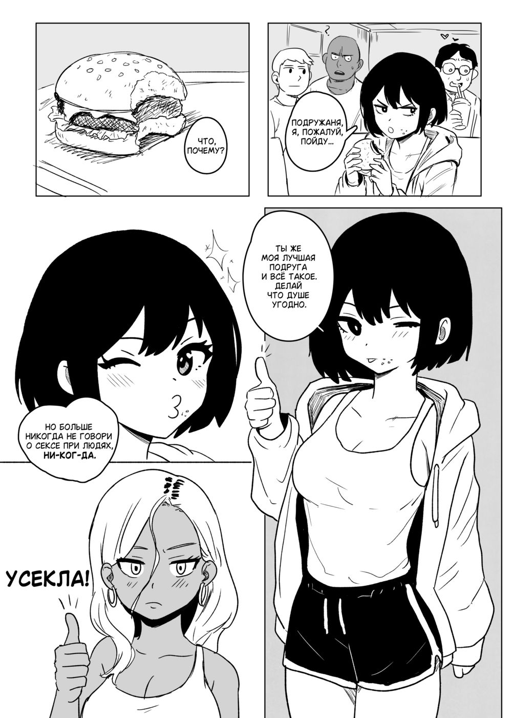 Ну почему же моя Подружка не хочет наставить мне РОГА? - Глава 1 (Why Won’t My Girlfriend NTR Me?) - صفحة 8