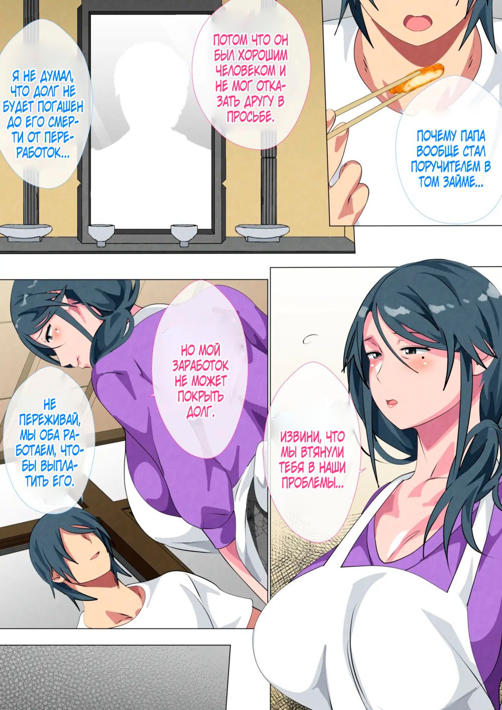 Miboujin no Haha Sayoko ~Yojouhan ni Sumu Oyako no Koubi Kiroku~ (Widowed Mother Sayoko ~Record Of A Copulation Of A Mother And Son Living In A Small Room~) - পৃষ্ঠা 4