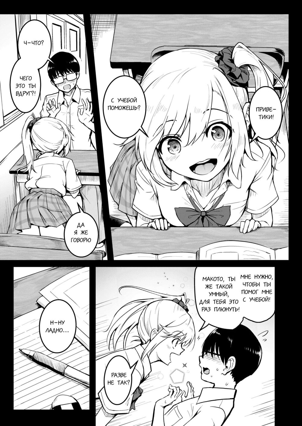 Tomodachi (Friends) №2 (Подружки) - Сторінка 3