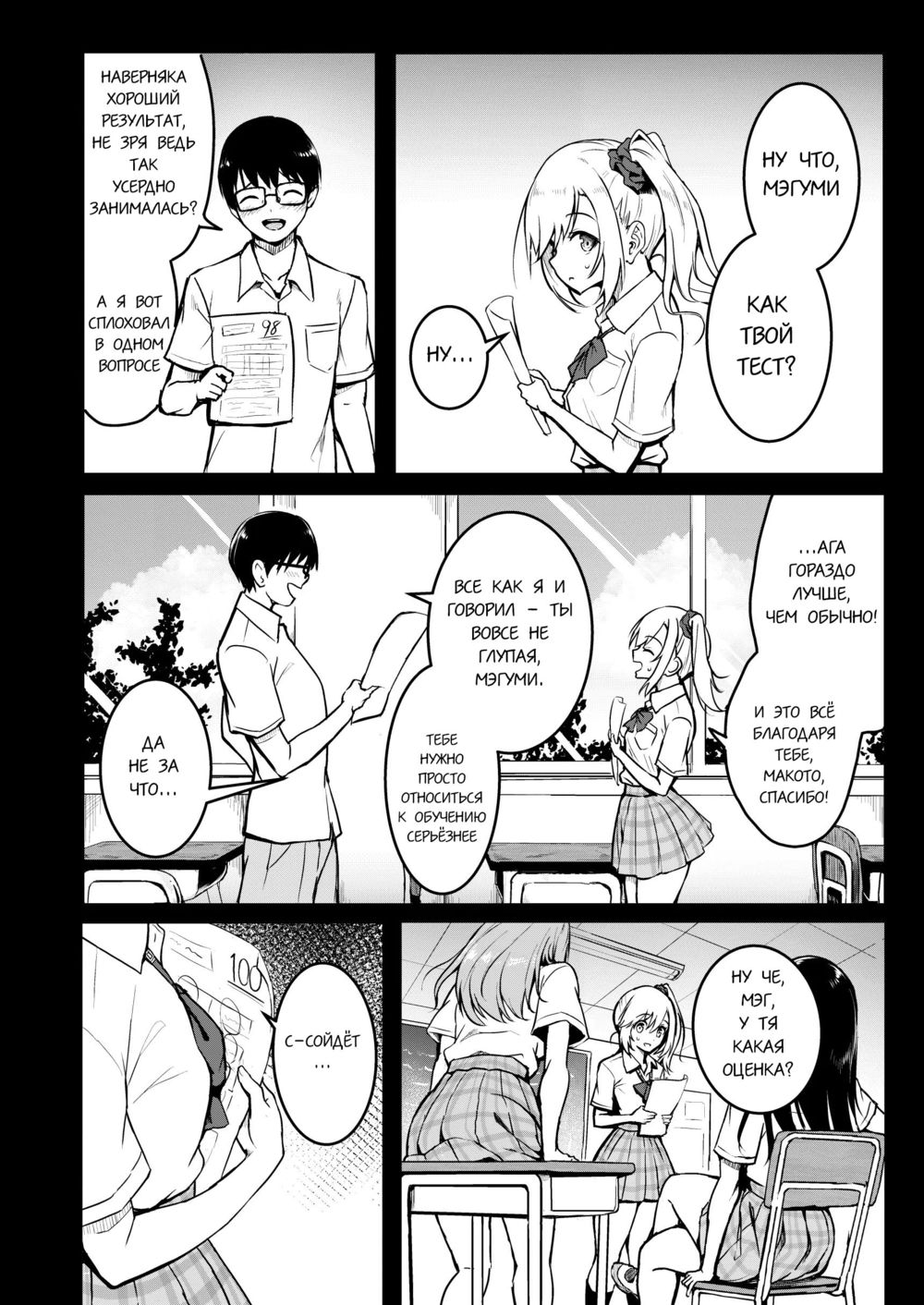 Tomodachi (Friends) №2 (Подружки) - Сторінка 4