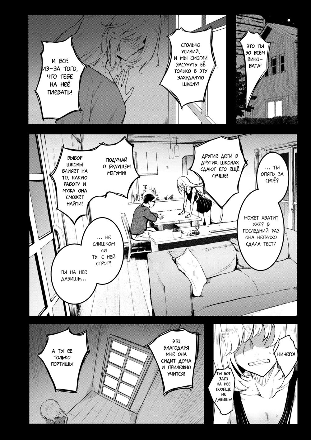 Tomodachi (Friends) №2 (Подружки) - Сторінка 6